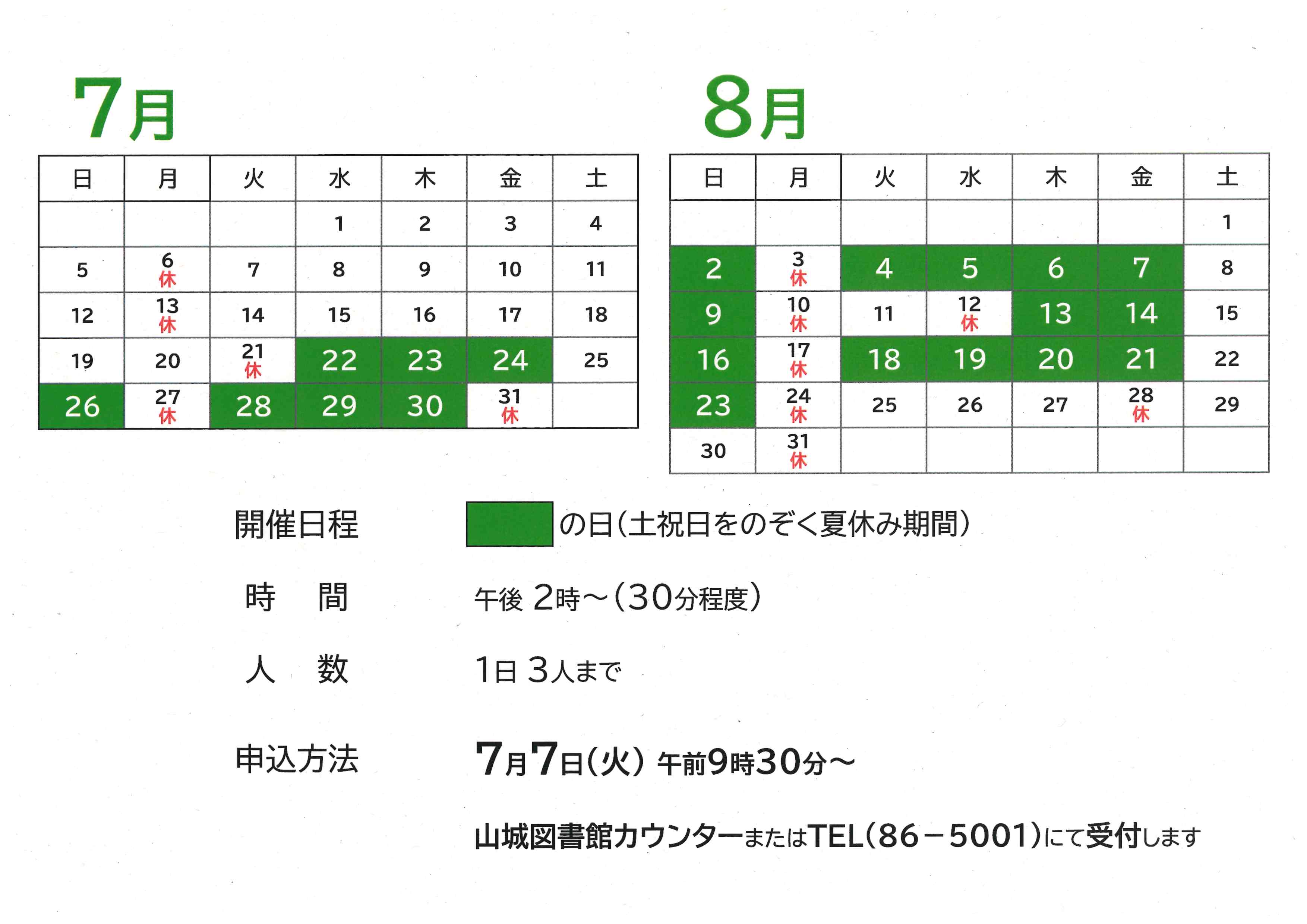 図書館探検隊カレンダー