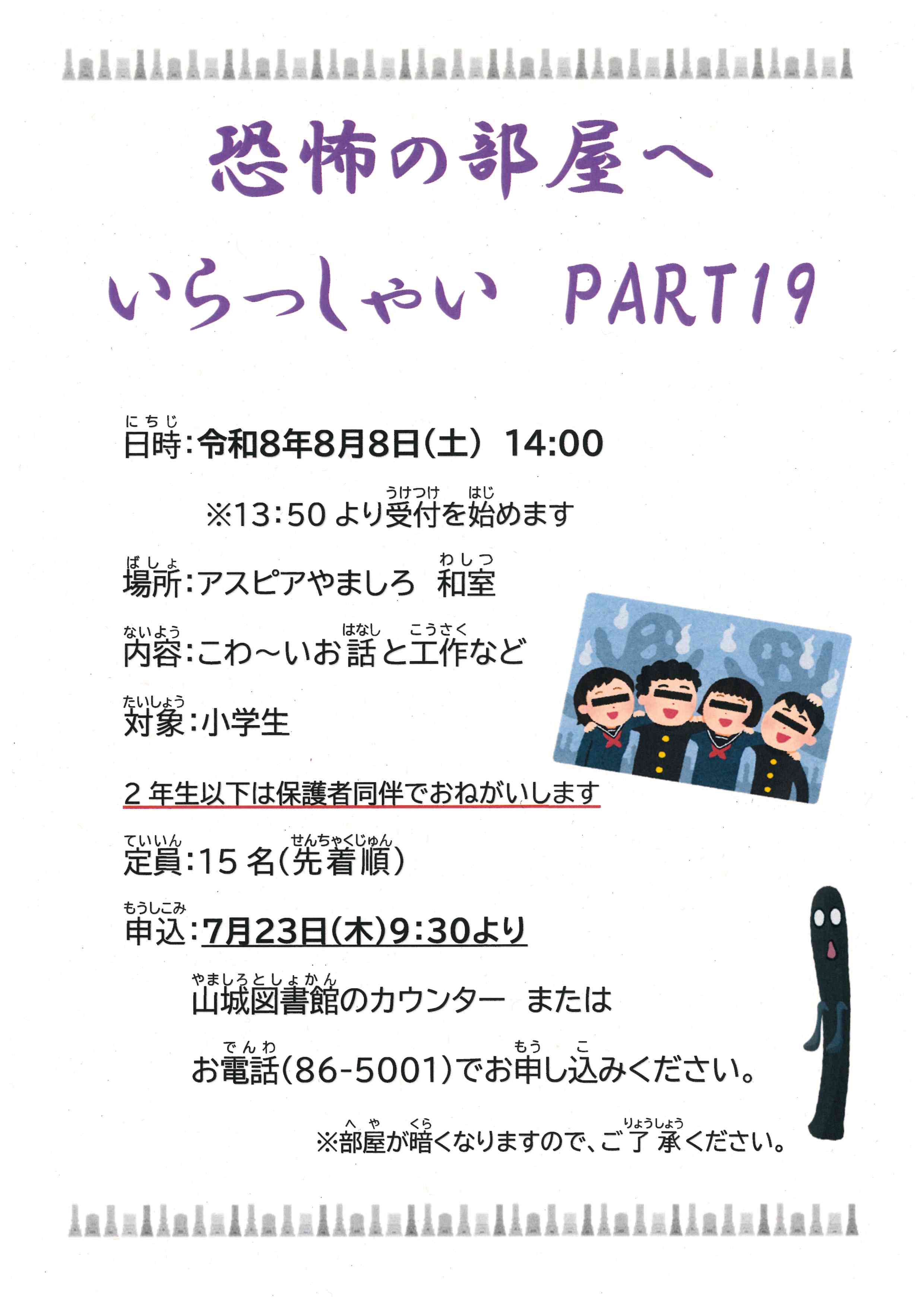 恐怖の部屋ポスター