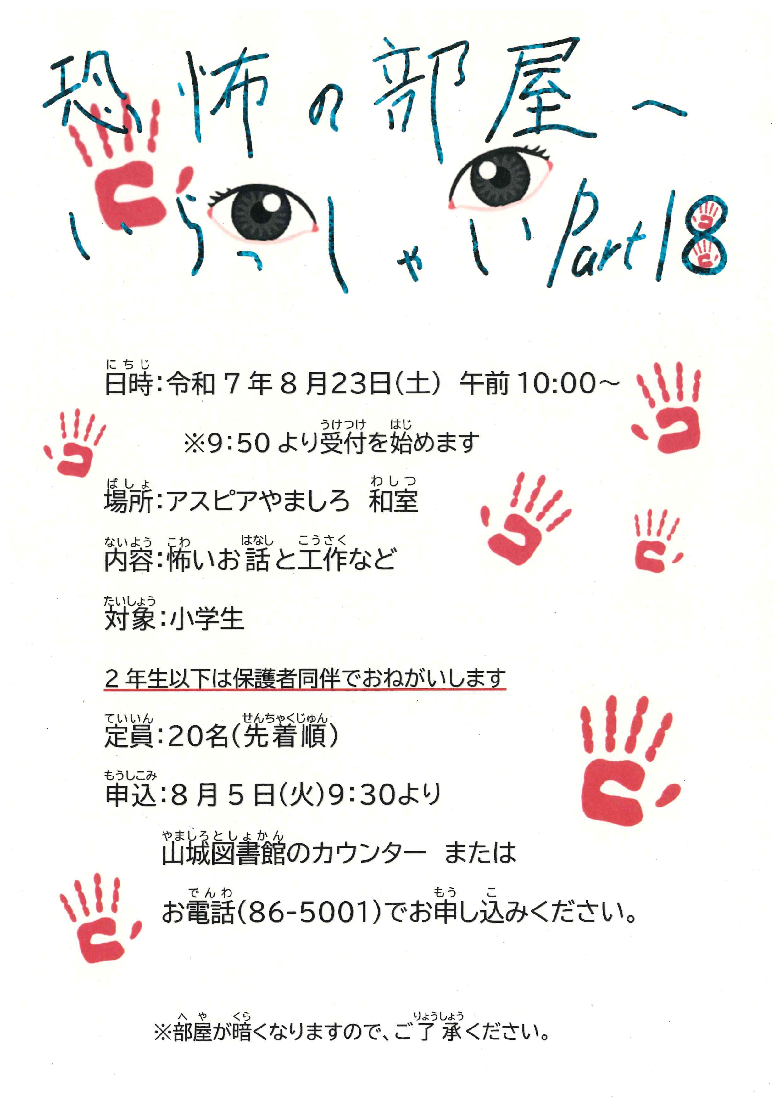恐怖の部屋へいらっしゃい