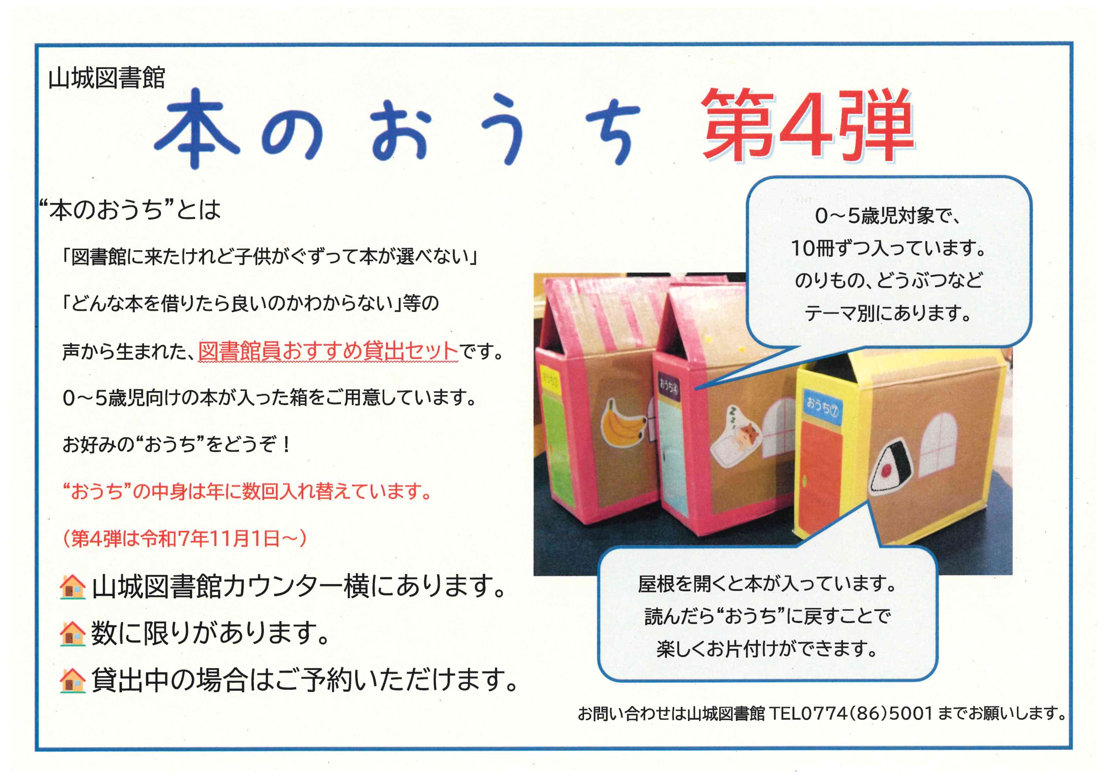 本のおうち第4弾