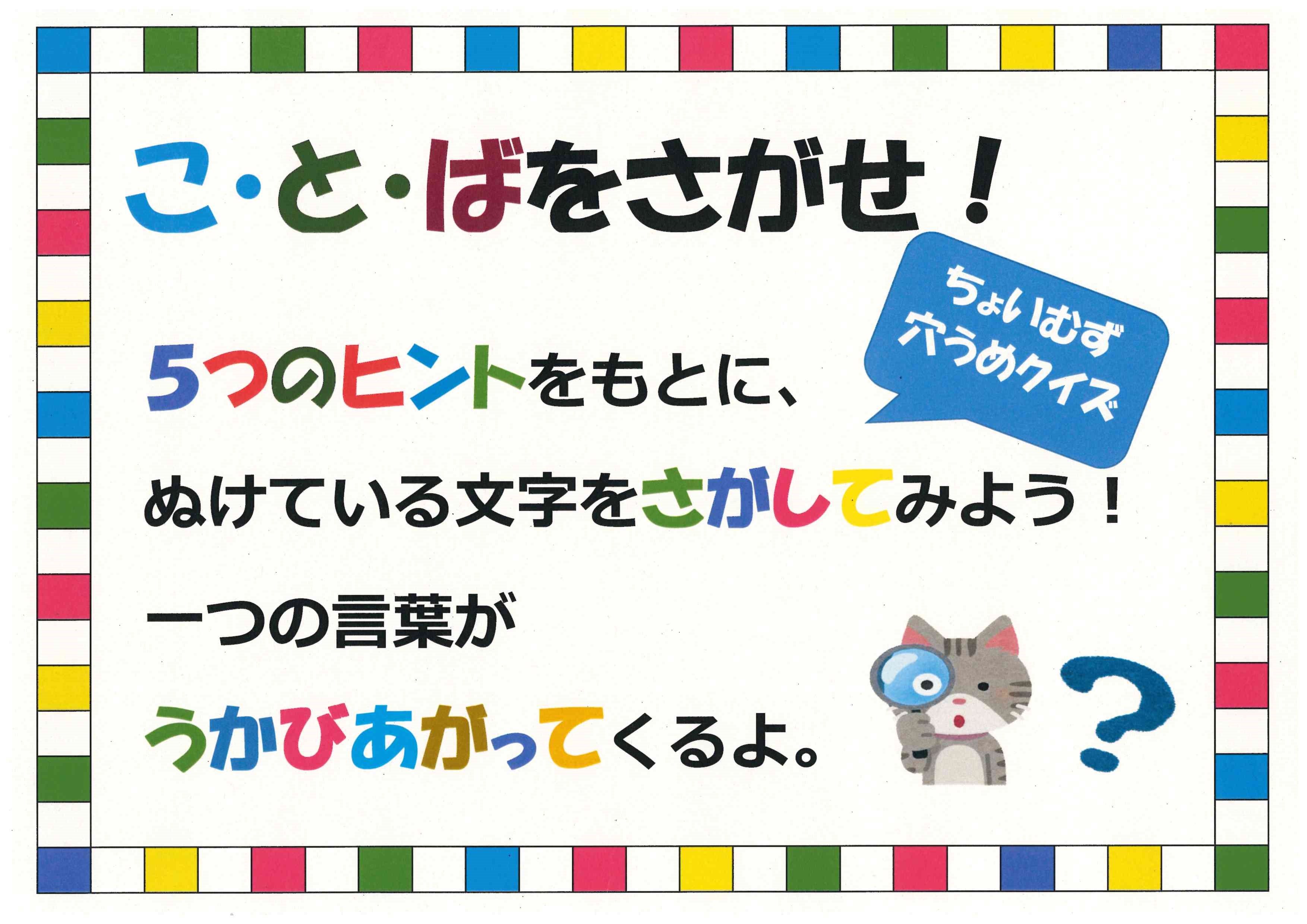 ことばをさがせ