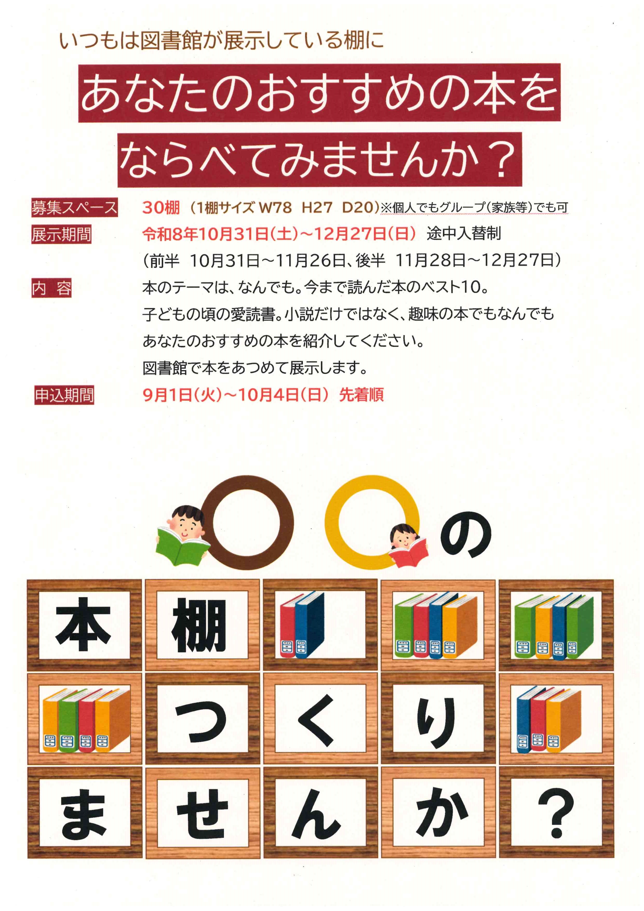 オススメ本棚ポスター