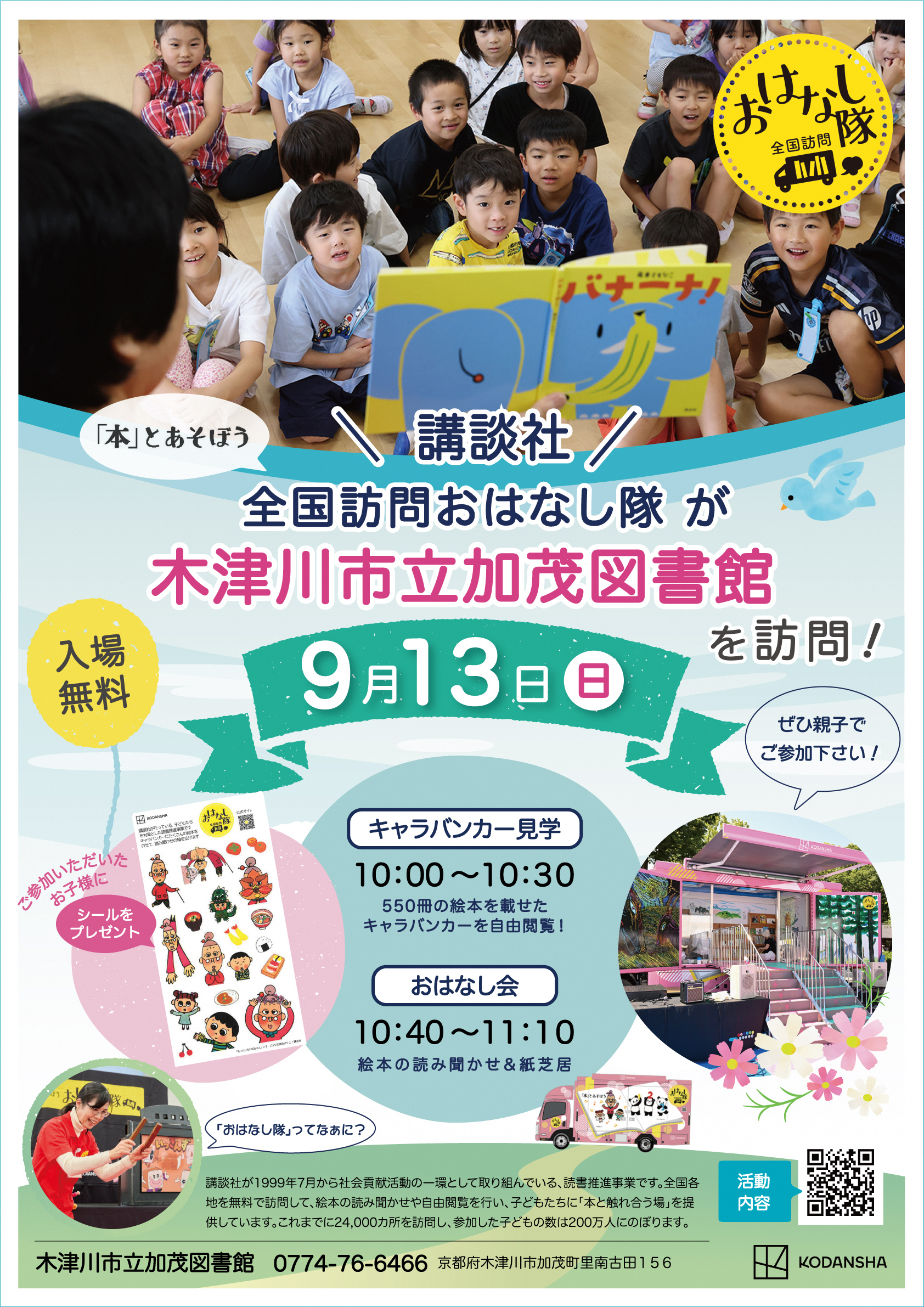 おはなしキャラバンがやってくる！ポスター